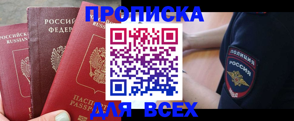 купить прописку в Камбарке